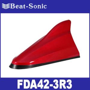 【送料無料！】ビートソニック  FDA42-3R3 （レッドマイカメタリック）  アクア/プリウス30系/プリウスα/プリウスPHV専用ドルフィンラジオアンテナ　Beat-Sonic
