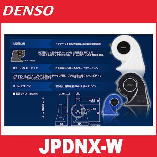 デンソー  JPDNX-W  ホワイト (272000-192)  ジェイホーンパワード (12V専...