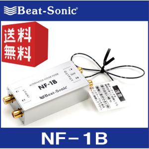Beat-Sonic [ ビートソニック ] オルタネーターノイズフィルター オルタノイズ（雑音）を防止  NF-1B｜partsshop-advance