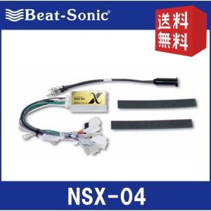 ビートソニック オーディオ ナビ交換キット NSX-04 E51エルグランド