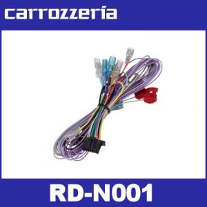 カロッツェリア  RD-N001  電源ケーブル  carrozzeria｜partsshop-advance