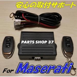 マセラティ　純正可変バルブ　EBM リモコン　マフラー　レヴァンテ　レヴァンテS レヴァンテトロフェオ｜PARTS SHOP 37