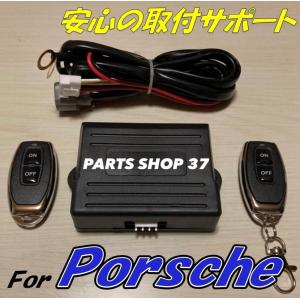 ポルシェ　純正可変バルブ　EBM リモコン　マフラー　911 ボクスター　ケイマン　パナメーラ　GT3 GTS ターボ　991 997 996｜PARTS SHOP 37