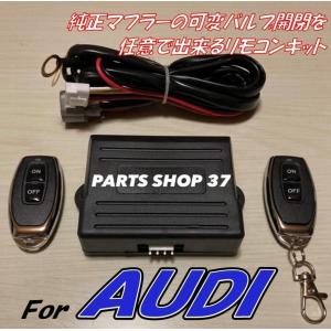 Audi（アウディ） TT TTS FV 8S 純正 可変 マフラー 新品 リモコン