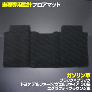 フロアマット アルファード30系 ヴェルファイア30系 2列目 ガソリン 7人乗りエグゼクティブラウンジ ブラック｜partsshop