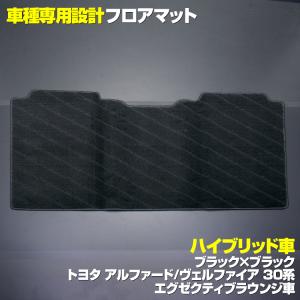 フロアマット アルファード30系 ヴェルファイア30系 2列目 ハイブリッド エグゼクティブラウンジ ブラック｜partsshop