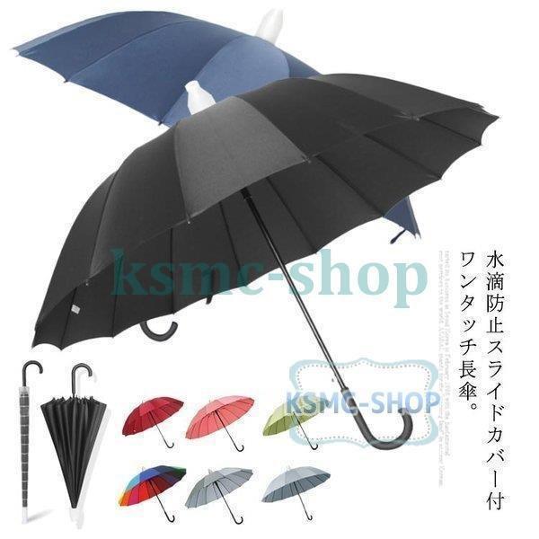 超大型 直径120cm 長傘 大きいサイズ 傘 2-3人 カバー付き 傘 防滴 しずく対策 雨傘 ワ...