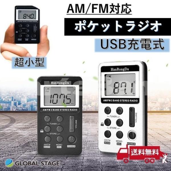 ポケット ラジオ ポータブル ワイドFM FM AM 対応 高感度受信 小型 持ち運び 軽量 携帯 ...