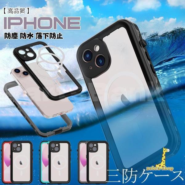 iphone 15 14　13 iPhone 全面防水 三防ケース 防塵 防水 落下防止 レンズ画面...