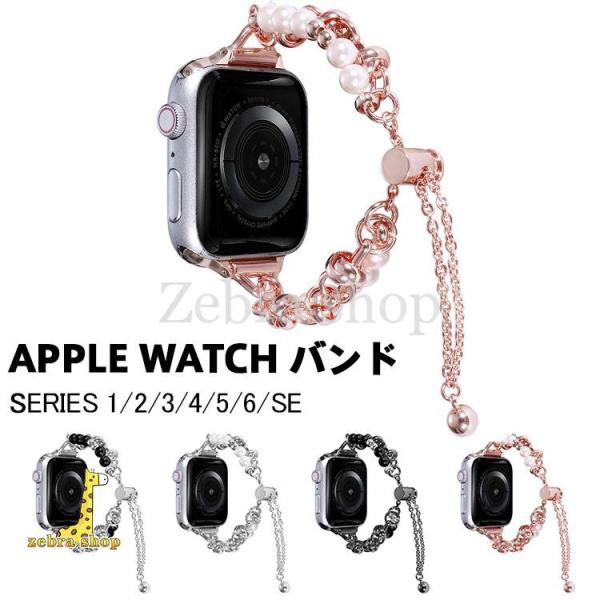 Apple Watch Series9 バンド ファッション パール ダイヤモンド apple ウォ...
