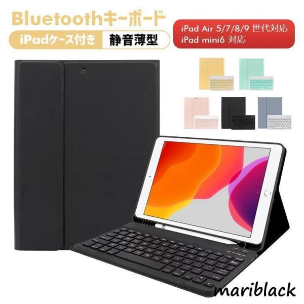 Bluetoothキーボード iPadケース 第10世代 ワイヤレス iPad Air 第5世代 i...