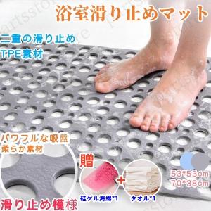 浴室 浴槽マット お風呂用品 滑り止めマット PET 転倒防止 痛くない 吸盤付き バスマット 速乾...