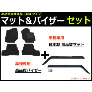 即納 日本製 新型 ジムニー シエラ JB64W JB74W MT用 フロアマット + バイザー セット カーマット シンプル 黒 マット スズキ 社外品 / 009-29-10+S36-2*｜partstec