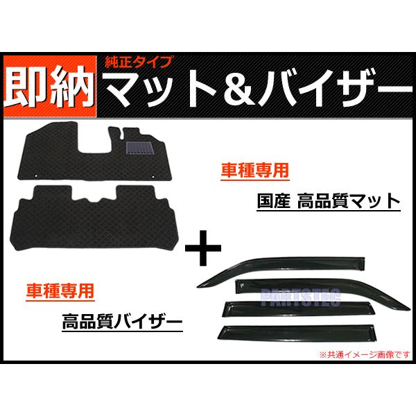 即納 日本製 ハスラー MR52S MR92S フロアマット + バイザー セット カーマット シン...