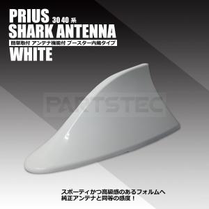 シャークアンテナ ホワイト 白 ブースター内蔵 ドルフィンアンテナ