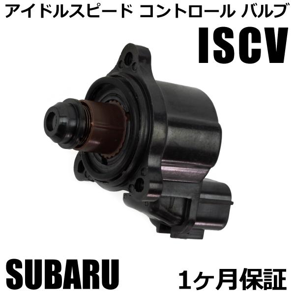 スバル プレオ RV1 RV2 RA1 RA2 ISCバルブ ISCV アイドルスピード コントロー...