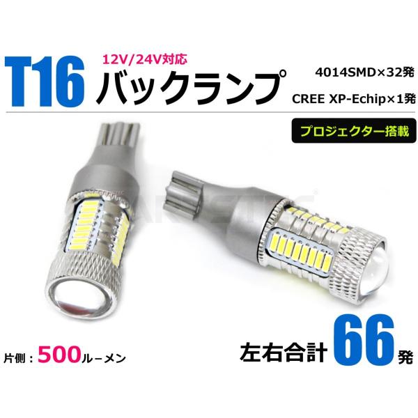 バックランプ LED T16 T10 2個 ホワイト 爆光 12V 24V ウェッジ球 CREE /...