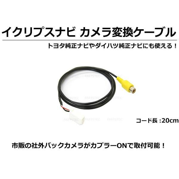 イクリプス ナビ 2017年 AVN137MW バックカメラ 接続ケーブル 社外 後付け 変換 入力...