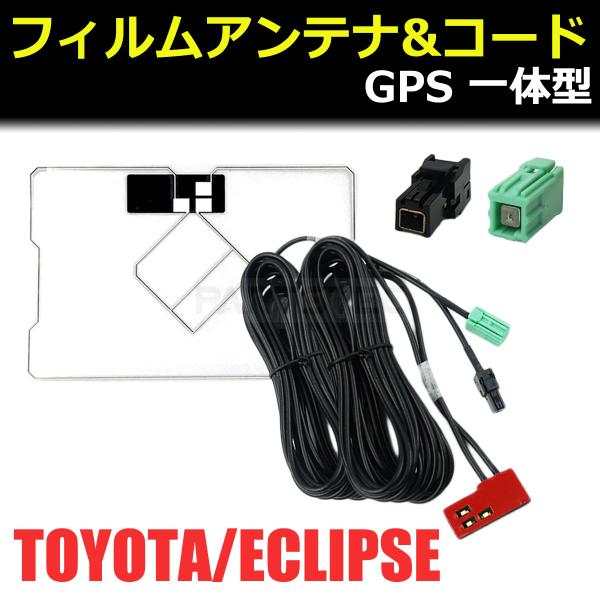 イクリプス ナビ AVN シリーズ 対応 地デジ GPSフィルム アンテナ + GPS アンテナコー...