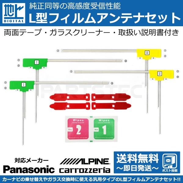 地デジ フィルムアンテナ パナソニック アルパイン カロッツェリア 両面テープ 4枚 セット L型 ...