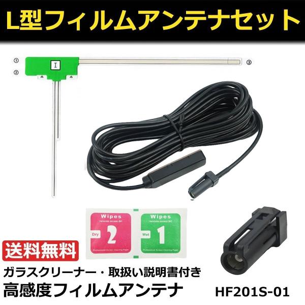 ケンウッド カーナビ ワンセグ 地デジ フィルム アンテナセット MDV-L407 MDV-L407...