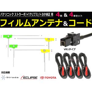Strada 15年ナビパナソニック ストラーダ用 TVアンテナ4本セット CN