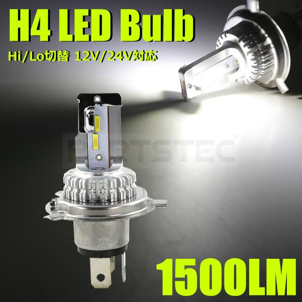H4 LED ヘッドライト バルブ 1個 ホワイト DC12V 18W 1500LM ボルト SR4...