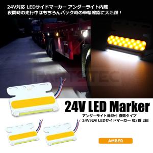 トラック LED サイドマーカー 極薄 アンバー 2個 汎用