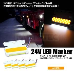 トラック LED サイドマーカー 極薄 アンバー 4個 汎用