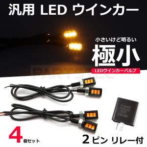LED ウインカー アンバー 2個 埋込型 ウィンカー 小型 汎用 サイド
