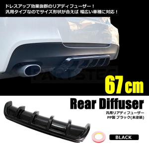 汎用 リアディフューザー リアバンパー スポイラー アンダーパネル