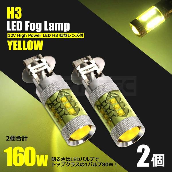 H3 LEDフォグランプ ゴールデン イエロー 2個 黄色 汎用 LEDバルブ 12V 160W級 ...