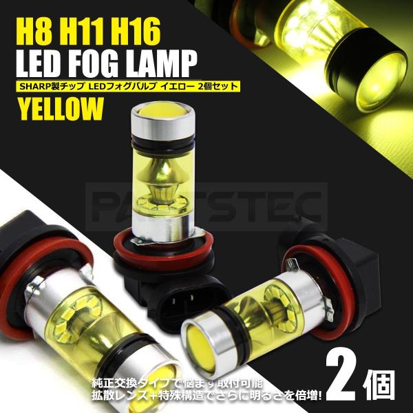 フォグランプ LEDバルブ イエロー 黄 2個 SHARP チップ H8 H11 H16 対応 フォ...