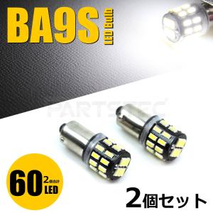 BA9S G14 LED バルブ ホワイト 2個 180°ピン角 無極性 9V〜32V対応 ショートサイズ ポジション スモール球 ルームランプ ナンバー灯 / 14-47x2 G-1｜partstec