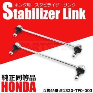 ホンダ（HONDA） バモス HM1 HM2 フロント スタビライザーリンク 左右