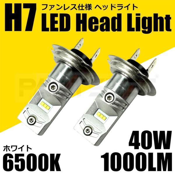 バイク用 H7 LED ヘッドライト バルブ 2個 ホワイト 白 ファンレス 40W級 6500K ...
