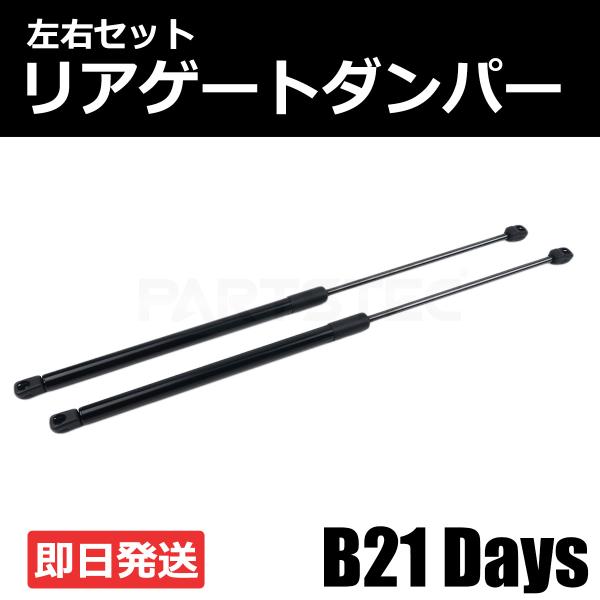 日産 デイズ DAYS B21W AA0 B3 20型 2013年6月〜2019年3月 トランクダン...