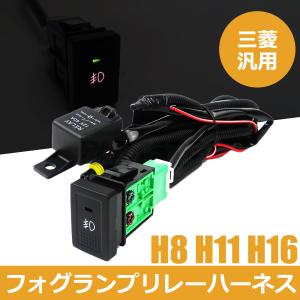 【新品未使用】スズキ エブリィ　フォグハーネス スズキ（SUZUKI） 汎用 フォグランプ 配線 LED スイッチ付 リレー