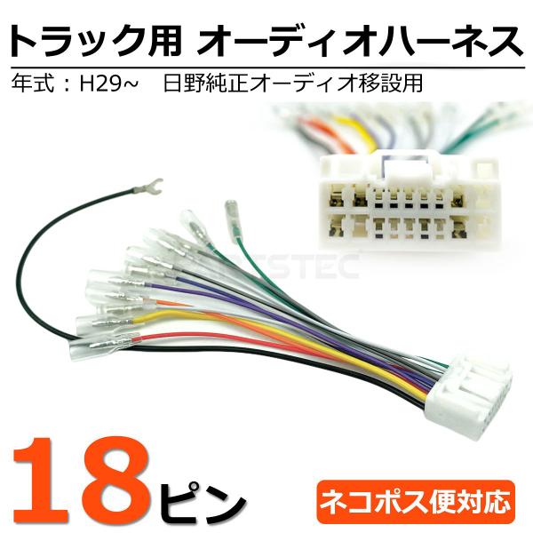 3個セット 24V トラック 社外オーディオ 取付用 18ピン 変換 コネクター 逆ハーネス 逆カプ...