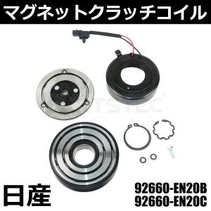 日産 新品 エアコン コンプレッサー マグネットクラッチ キット
