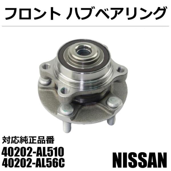 フェアレディZ Z33 HZ33 フロント ハブ ベアリング 1個 左右共通部品 ハブベアリング 日...