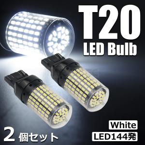 T20 LED バルブ シングル ホワイト 白 2個セット 6500K 3014SMD 144発 無極性 12V 爆光 高輝度 バックランプ 30系 プリウス デリカ D5  / 147-98ｘ2 L-2｜partstec