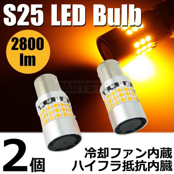 最新型 S25 冷却ファン付き LED ウインカー バルブ アンバー ハイフラ 防止 抵抗内蔵 28...
