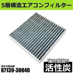 エアコンフィルター 活性炭入 トヨタ ハイエース H19.8〜 TRH20# TRH21# TRH22# 87139-30040 互換品 クリーンフィルター エアフィルタ 脱臭 /156-112 E-5