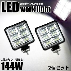 LEDワークライト 144w 2個セット バックランプ 作業灯 車幅灯 補助灯 12v 24v スポットライト フォグランプ トラック 爆光 / 156-13x2｜partstec