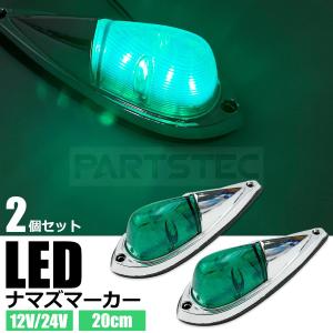 新品 ナマズマーカー グリーン 緑色 レンズ 単品 1個 400mm用 復刻