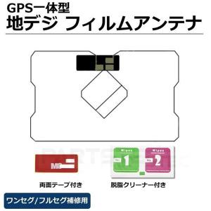 トヨタ純正ナビ /イクリプス ナビ用 フィルムアンテナ GPS一体型 地デジ ワンセグ/フルセグ対応 1枚　両面テープ付 / 158-39｜PARTSTEC Yahoo!店
