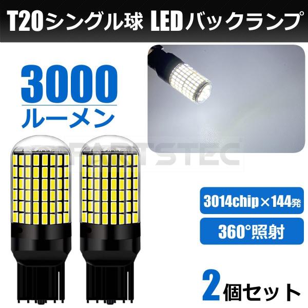 カローラランクス H13.01〜H16.03 T20 LED バックランプ ホワイト 白 2個 高輝...