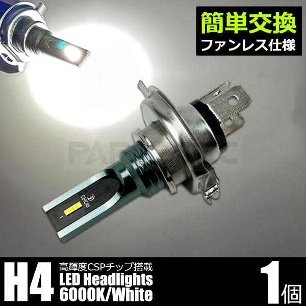 LED ヘッドライト 1個 ファンレス仕様 CSPチップ Hi/Lo ホワイト 白 6000K バイ...