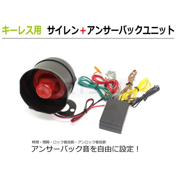 アンサーバック サイレン コントロール ユニット 2点セット 12V 汎用 キーレス用 後付 サイレ...